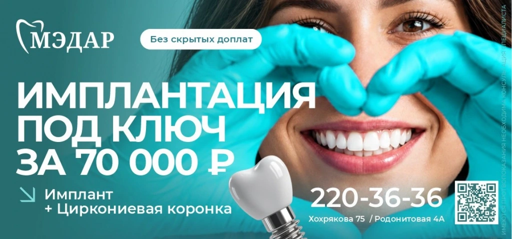 Имплантация зубов под ключ Екатеринбург.webp