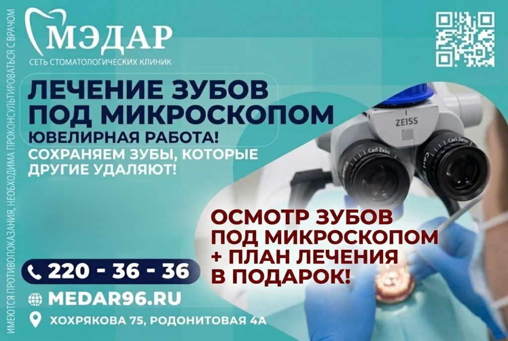план-лечения-в-подарок-при-осмотре-зубов-под-микроскопом.jpg